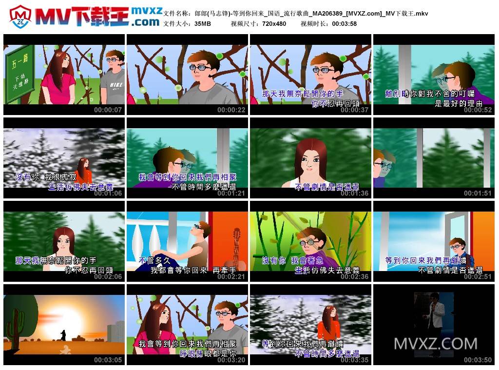 郎郎(马志锋)-等到你回来_国语_流行歌曲_MA206389